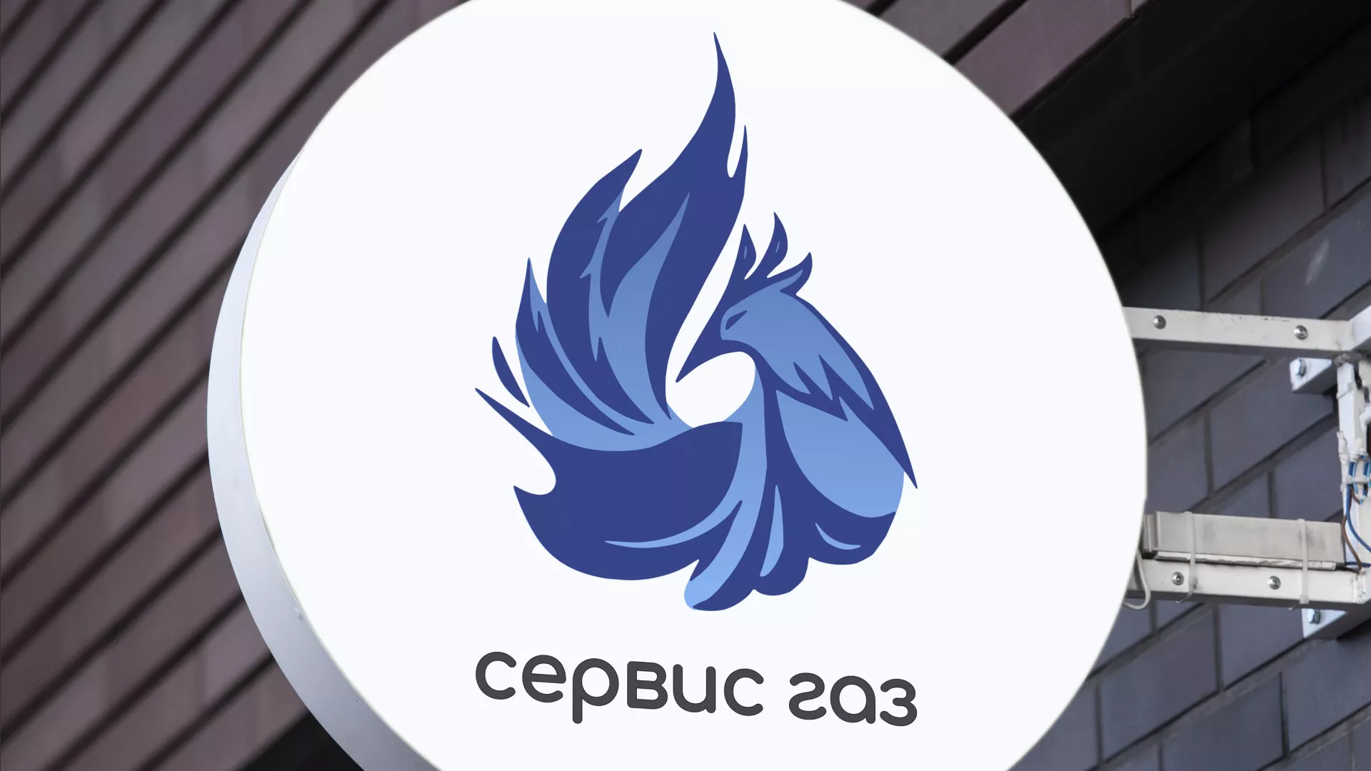 Создание логотипа «Сервис газ» в Нововоронеже